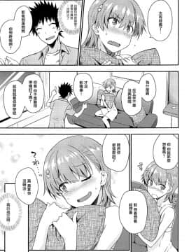 (C96) [Aspergillus (おから)] Secret Beach (とある科学の超電磁砲)_008