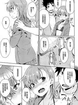 (C96) [Aspergillus (おから)] Secret Beach (とある科学の超電磁砲)_010