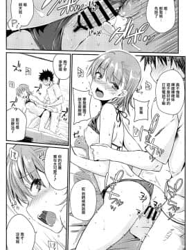 (C96) [Aspergillus (おから)] Secret Beach (とある科学の超電磁砲)_020