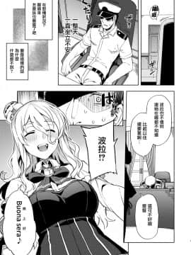 [无毒汉化组] [並々食堂 (月並甲介)] Pola睡姦そのあと。 (艦隊これくしょん -艦これ-)_img007