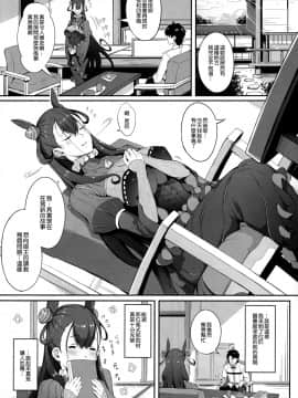 [空気系☆漢化](C97) [げっしゅ (超絶美少女mine)] 紫式部の泰山授乳祭 (FateGrand Order)_002