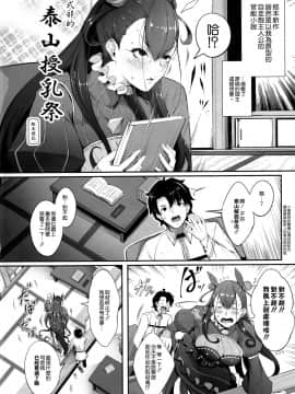 [空気系☆漢化](C97) [げっしゅ (超絶美少女mine)] 紫式部の泰山授乳祭 (FateGrand Order)_003