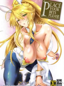 [空気系☆漢化](C97) [鶯屋 (鶯神楽)] Place your bets please (FateGrand Order)_001