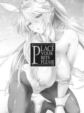 [空気系☆漢化](C97) [鶯屋 (鶯神楽)] Place your bets please (FateGrand Order)_002