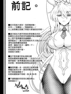 [空気系☆漢化](C97) [鶯屋 (鶯神楽)] Place your bets please (FateGrand Order)_003
