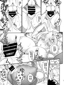 [空気系☆漢化](C97) [鶯屋 (鶯神楽)] Place your bets please (FateGrand Order)_014