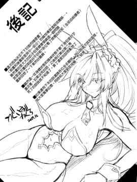 [空気系☆漢化](C97) [鶯屋 (鶯神楽)] Place your bets please (FateGrand Order)_022