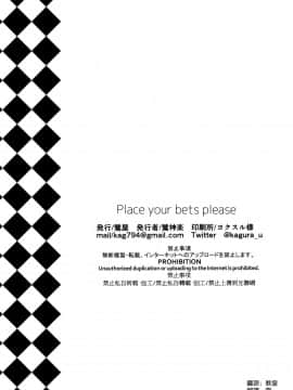 [空気系☆漢化](C97) [鶯屋 (鶯神楽)] Place your bets please (FateGrand Order)_023