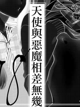 [瑞树汉化组] [ね。 (白蜜ダイヤ)] 天使と悪魔は紙一重 | 天使與惡魔相差無幾 [DL版]_02