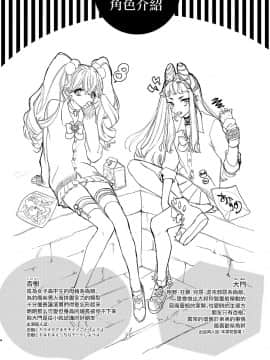 [瑞树汉化组] [ね。 (白蜜ダイヤ)] 天使と悪魔は紙一重 | 天使與惡魔相差無幾 [DL版]_03