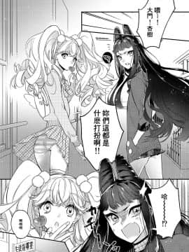 [瑞树汉化组] [ね。 (白蜜ダイヤ)] 天使と悪魔は紙一重 | 天使與惡魔相差無幾 [DL版]_04
