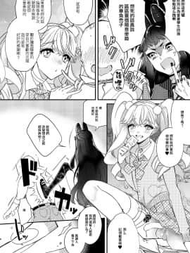 [瑞树汉化组] [ね。 (白蜜ダイヤ)] 天使と悪魔は紙一重 | 天使與惡魔相差無幾 [DL版]_05