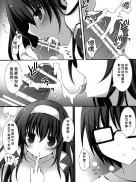 [屏幕髒了&无毒漢化組] (サンクリ2015 Summer) [祭社 (ななろば華)] ふたりの夜の過ごしかた (冴えない彼女の育てかた)_09