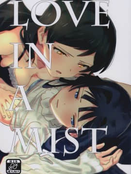 (C95) [満身創痍 (よもさか)] LOVE IN A MIST (アイドルマスターミリオンライブ！) [中国翻訳]