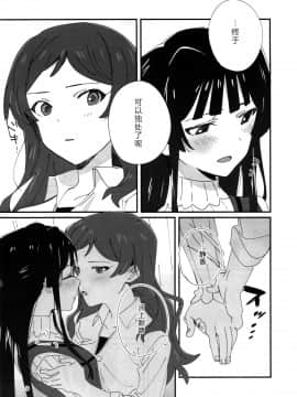 (C95) [満身創痍 (よもさか)] LOVE IN A MIST (アイドルマスターミリオンライブ！) [中国翻訳]_08