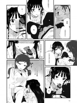 (C95) [満身創痍 (よもさか)] LOVE IN A MIST (アイドルマスターミリオンライブ！) [中国翻訳]_11