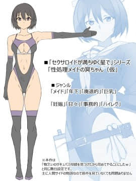 (同人CG集) [サークル影武者 (影武者)] 性処理メイドの冥ちゃん_OMAKE_Z02_000