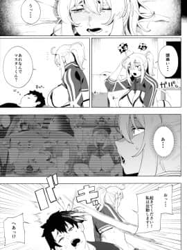 (C97) [カマボコ工房 (釜ボコ)] 銀河OLは酔ってもカッコいいお姉さんですか?XX (FateGrand Order)_024