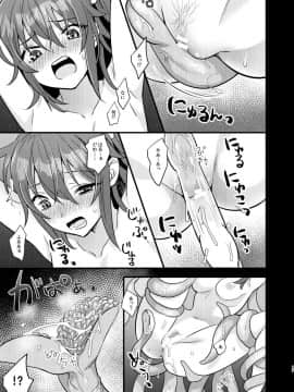 (C95) [C8 (8)] 陵辱～蹂躙・絶頂～ (Fate Grand Order)_016