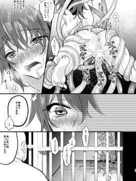 (C95) [C8 (8)] 陵辱～蹂躙・絶頂～ (Fate Grand Order)_024