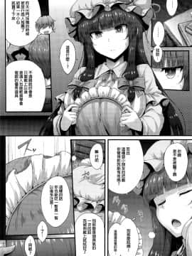 [廢欲加速漢化] (C97) [YuKi-IRo (ゆきうさぎ。)] 催眠ごほうし (東方Project) [中国翻訳]_003