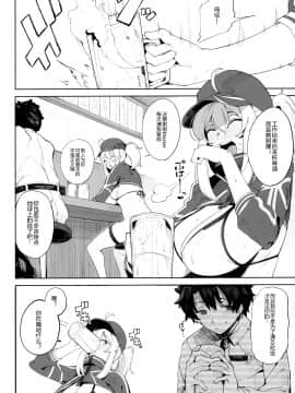 [黑锅汉化组] (C97) [カマボコ工房 (釜ボコ)] 銀河OLは酔ってもカッコいいお姉さんですか?XX (FateGrand Order) [中国翻訳]_006