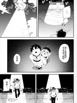[黑锅汉化组] (C97) [カマボコ工房 (釜ボコ)] 銀河OLは酔ってもカッコいいお姉さんですか?XX (FateGrand Order) [中国翻訳]_008
