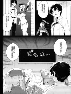 [黑锅汉化组] (C97) [カマボコ工房 (釜ボコ)] 銀河OLは酔ってもカッコいいお姉さんですか?XX (FateGrand Order) [中国翻訳]_009