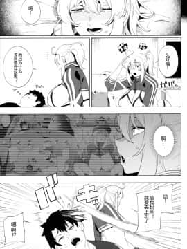 [黑锅汉化组] (C97) [カマボコ工房 (釜ボコ)] 銀河OLは酔ってもカッコいいお姉さんですか?XX (FateGrand Order) [中国翻訳]_024