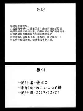[黑锅汉化组] (C97) [カマボコ工房 (釜ボコ)] 銀河OLは酔ってもカッコいいお姉さんですか?XX (FateGrand Order) [中国翻訳]_049