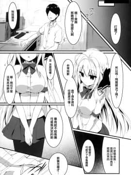 [兔司姬漢化組](C97) [しとろんの杜(柚子奈ひよ)] 推薦出すかは、俺次第なんだぞ_006