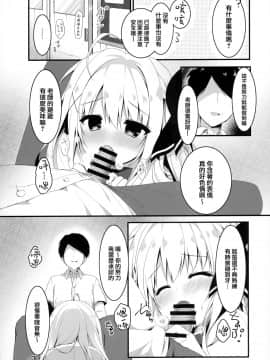 [兔司姬漢化組](C97) [しとろんの杜(柚子奈ひよ)] 推薦出すかは、俺次第なんだぞ_009