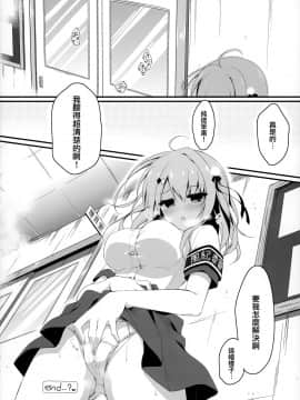 [兔司姬漢化組](C97) [しとろんの杜(柚子奈ひよ)] 推薦出すかは、俺次第なんだぞ_019