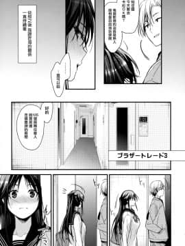 [兔司姬漢化組](C97) [恋愛脳 (みずゆき)] ブラザートレード3 續•上野知佳篇_004