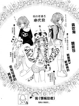 [瑞树汉化组] [ね。 (白蜜ダイヤ)] れおととボクのやわやわな性活__004