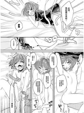 [瑞树汉化组] [ね。 (白蜜ダイヤ)] れおととボクのやわやわな性活__012
