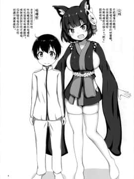 [無邪気漢化組](C97) [かずみ屋(有棲かずみ)] 山城お姉さんにおまかせ(アズールレーン)_MJK_20_T2023_003