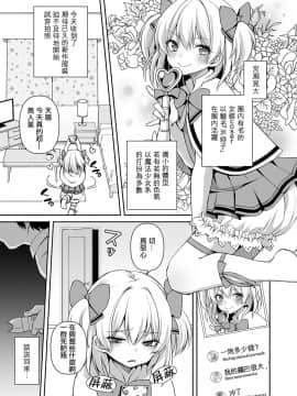 [瑞树汉化组] [汐焼あゆ] 愛し魔法少女 (オトコのコHEAVEN'S DOOR 10)_005