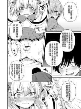 [瑞树汉化组] [汐焼あゆ] 愛し魔法少女 (オトコのコHEAVEN'S DOOR 10)_008