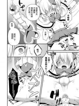 [瑞树汉化组] [汐焼あゆ] 愛し魔法少女 (オトコのコHEAVEN'S DOOR 10)_010