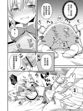 [瑞树汉化组] [汐焼あゆ] 愛し魔法少女 (オトコのコHEAVEN'S DOOR 10)_014