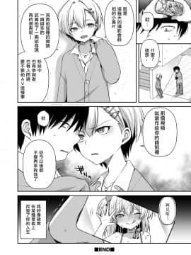 [瑞树汉化组] [汐焼あゆ] 愛し魔法少女 (オトコのコHEAVEN'S DOOR 10)_022