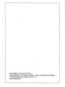 [瑞树汉化组](C97) [cake maker (cake)] 透くんは後天性男の娘__003