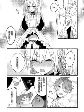 [瑞树汉化组](C97) [cake maker (cake)] 透くんは後天性男の娘__008