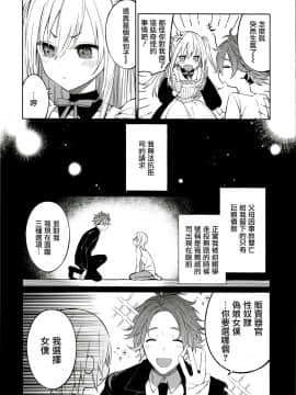 [瑞树汉化组](C97) [cake maker (cake)] 透くんは後天性男の娘__009