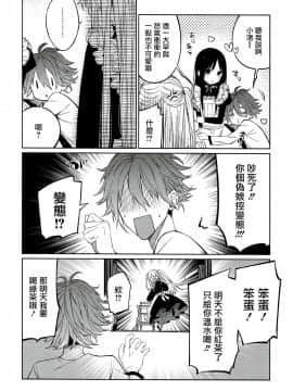 [瑞树汉化组](C97) [cake maker (cake)] 透くんは後天性男の娘__011