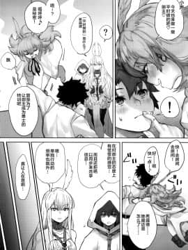 (C96) [にむの屋 (にむの)] レイキイジリ (Fate Grand Order) [Chinese] [黎欧×新桥月白日语社]_05