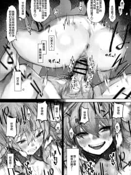 (C96) [にむの屋 (にむの)] レイキイジリ (Fate Grand Order) [Chinese] [黎欧×新桥月白日语社]_18