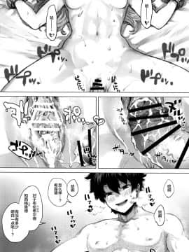 (C96) [にむの屋 (にむの)] レイキイジリ (Fate Grand Order) [Chinese] [黎欧×新桥月白日语社]_21