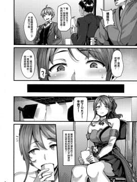 (C97) [LAMINARIA (しおこんぶ)] étude (アイドルマスター シンデレラガールズ) [無邪気漢化組]_04
